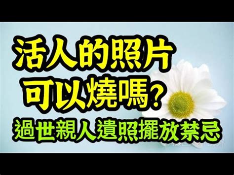 遺照擺放位置|名師教你:如何正確擺放遺照避邪